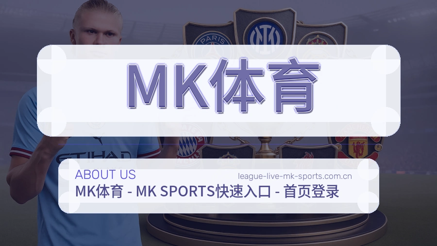 MK体育服务理念